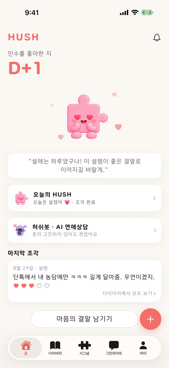 HUSH 스크린샷 1