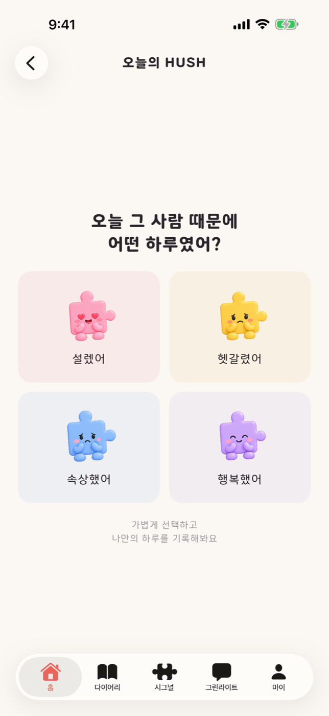 HUSH 스크린샷 2