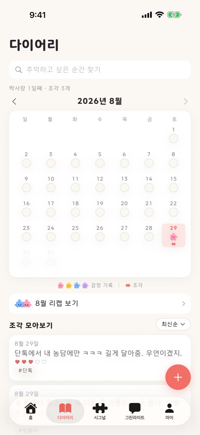 HUSH 스크린샷 3