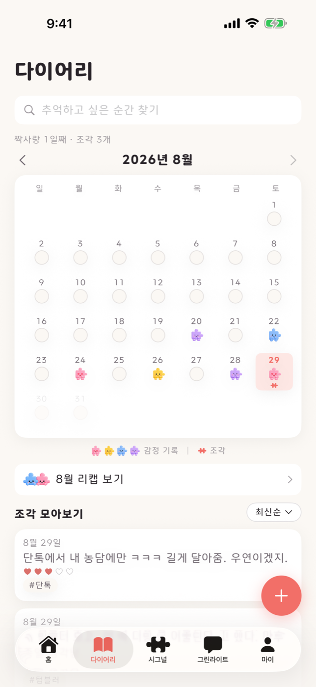 HUSH 스크린샷 4