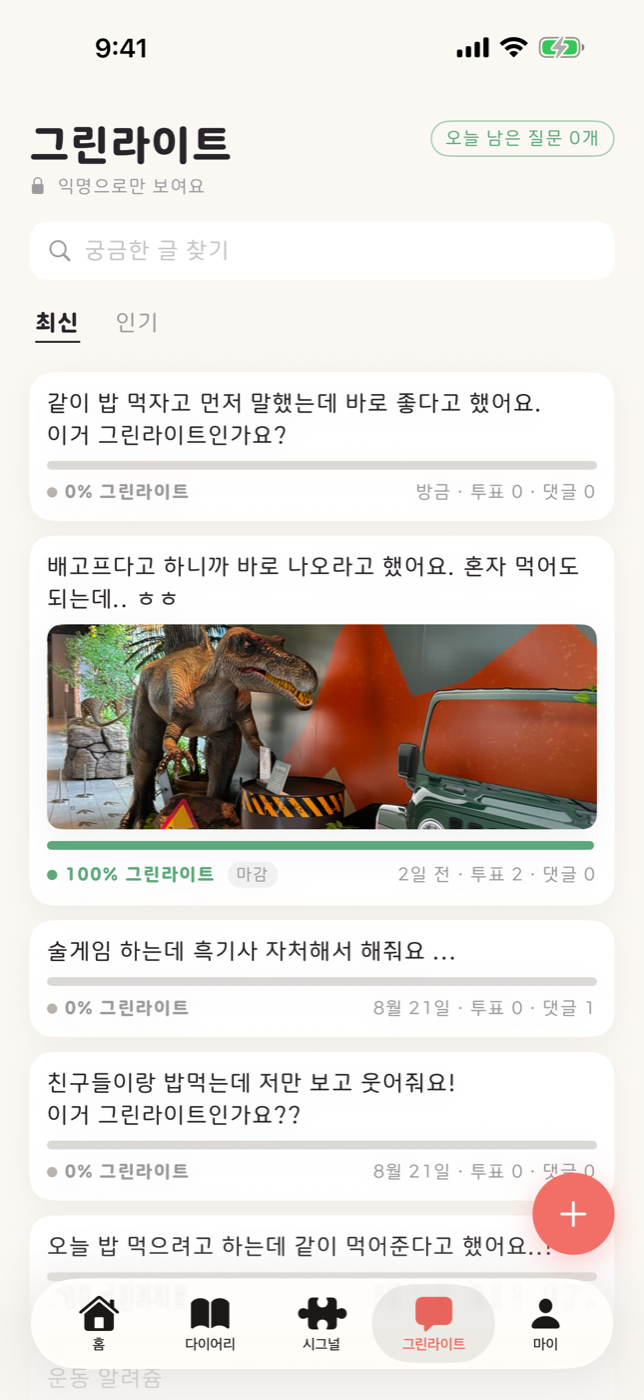 HUSH 스크린샷 6