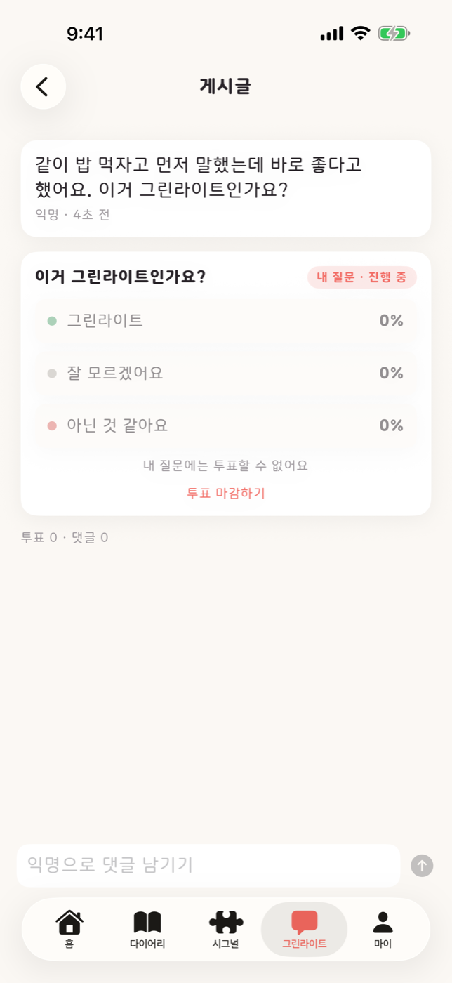 HUSH 스크린샷 7
