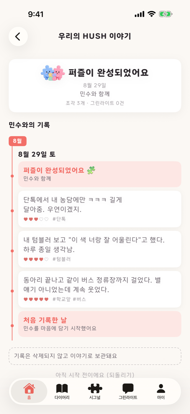 HUSH 스크린샷 8